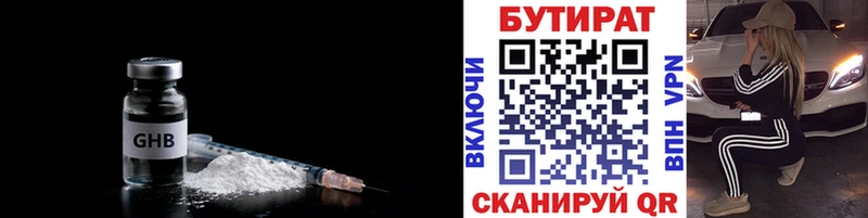 БУТИРАТ Butirat  Брянск 